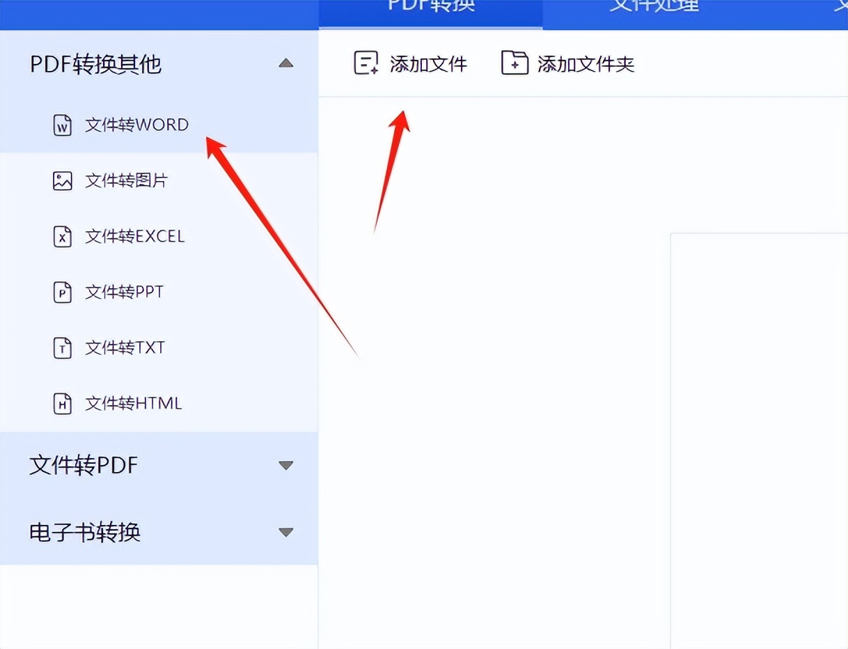 飞行PDF处理器