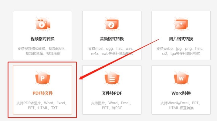 海丽文件格式转换器