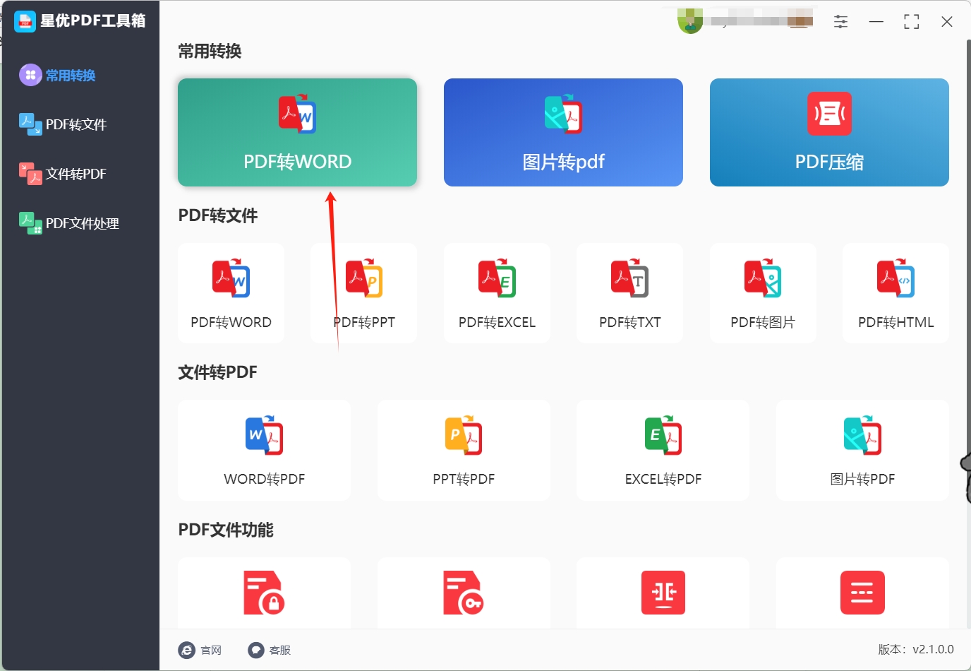 星优PDF工具箱
