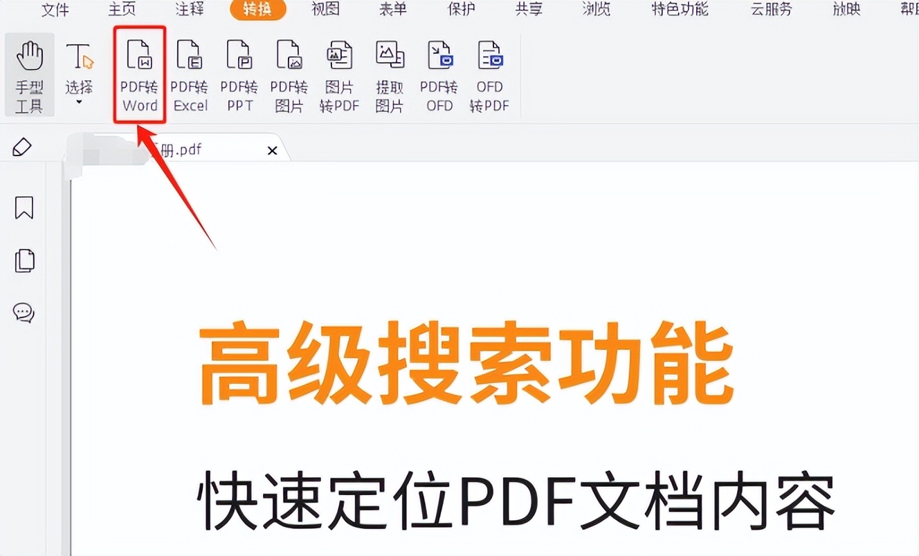 绿果PDF阅读器